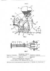 Сеялка (патент 1386073)