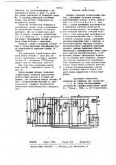 Аппарат для контроля искрогасящихшунтов (патент 798324)