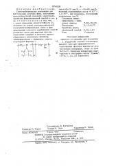 Светочувствительная композиция для изготовления печатных форм (патент 974326)
