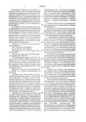 Способ производства формованного кокса и шахтная печь для его осуществления (патент 1825369)