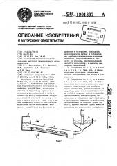 Устройство для испытания гидротехнического сооружения на волновое воздействие (патент 1201397)