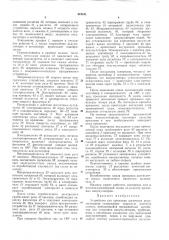 Патент ссср  318101 (патент 318101)