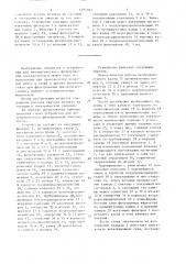Устройство для автоматического фильтрования электролитов (патент 1494933)