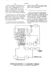 Способ автоматического регулирования температурного режима в колонне синтеза метанола (патент 532598)