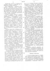 Система разлива жидкости (патент 1281750)