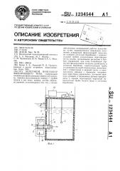 Береговой водозабор фильтрующего типа (патент 1234544)