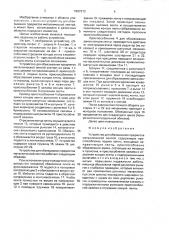 Устройство для обвязывания предметов металлической лентой (патент 1597313)