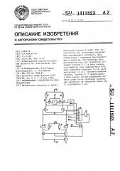 Запоминающее устройство на моп-транзисторах (патент 1411823)