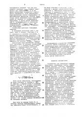 Устройство для измерения глубины модуляции (патент 788043)