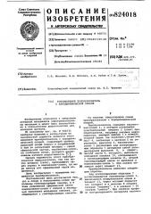 Токовихревой преобразователь саэродинамической опорой (патент 824018)