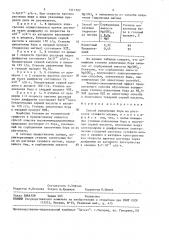 Способ извлечения бора из растворов сульфата магния (патент 1511292)