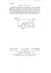 Стабилизатор напряжения (патент 133081)