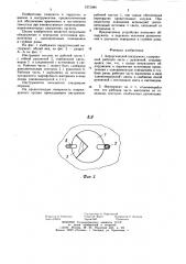 Хирургический инструмент (патент 1273080)