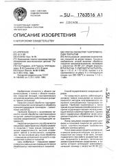 Способ обработки газотермических покрытий (патент 1763516)