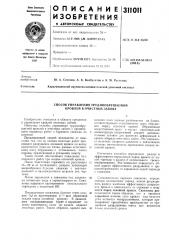 Способ управления труднообрушаемой кровлей в очистных забоях (патент 311011)