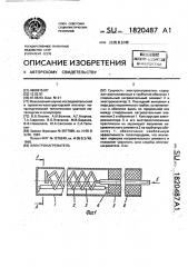 Электронагреватель (патент 1820487)
