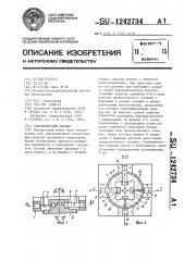 Силомоментный датчик (патент 1242734)