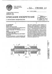 Станок для полирования поверхностей (патент 1781000)