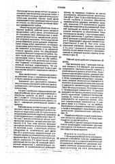 Приводной рабочий орган для формирования и обработки гребней (патент 1702885)