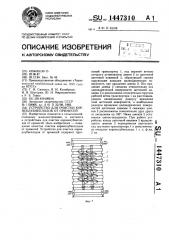 Устройство для очистки корнеклубнеплодов от примесей (патент 1447310)
