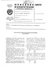 Способ получения фосфорхлорсодержащих оли гомеров (патент 345172)