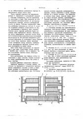 Роторная колонна (патент 609543)