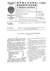 Моющее средство с подкрашивающим эффектом (патент 713908)