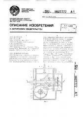 Червячная передача (патент 1627777)