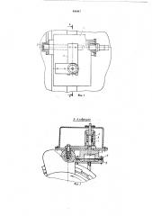 Блокировочное устройство для сосуда работающего под давлением (патент 498447)