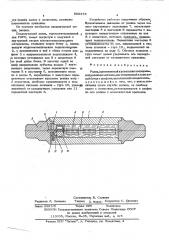 Ролик, применяемый в установке непрерывной разливки металла (патент 569378)