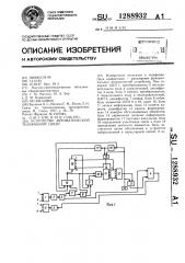 Устройство автоматической телефонной связи (патент 1288932)