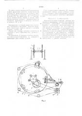 Многошпиндельный токарный автол\ат (патент 237524)