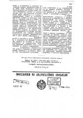 Гидропневматическая турбина (патент 47871)