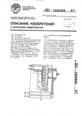 Устройство для дистанционной защиты (патент 1332444)