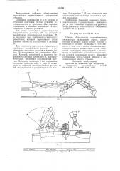 Рабочее оборудование гидравлического экскаватора (патент 626159)