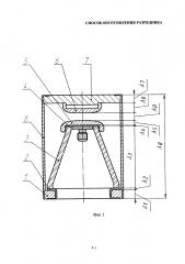 Способ изготовления разрядника (патент 2611579)