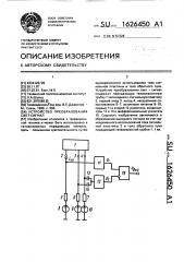 Устройство преобразования свет-сигнал (патент 1626450)