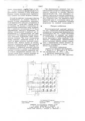 Многокоординатный адресный коммутатор тока (патент 743027)