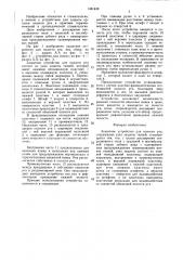 Защитное устройство для полости рта (патент 1461439)