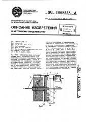 Устройство для контроля обрыва нити (патент 1068558)