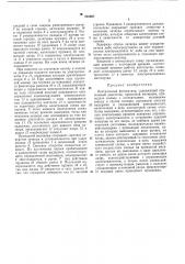 Центральный фотозатвор (патент 242667)