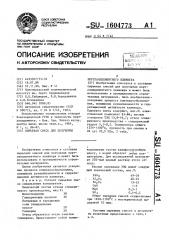 Сырьевая смесь для получения портландцементного клинкера (патент 1604773)