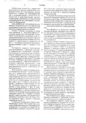 Кантователь (патент 1586889)
