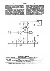 Усилитель (патент 1836807)