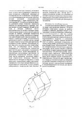 Способ изготовления обмотки дискового якоря (патент 1823085)