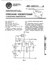 Генератор прямоугольных импульсов (патент 1221711)