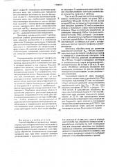 Способ обработки профильных поверхностей (патент 1794631)