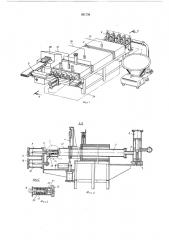 Агрегат для изготовления колбасных изделий (патент 501736)