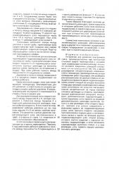 Устройство для удаления внутреннего грата (патент 1775254)