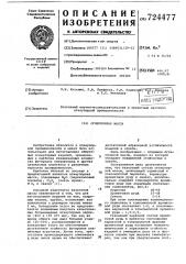 Огнеупорная масса (патент 724477)